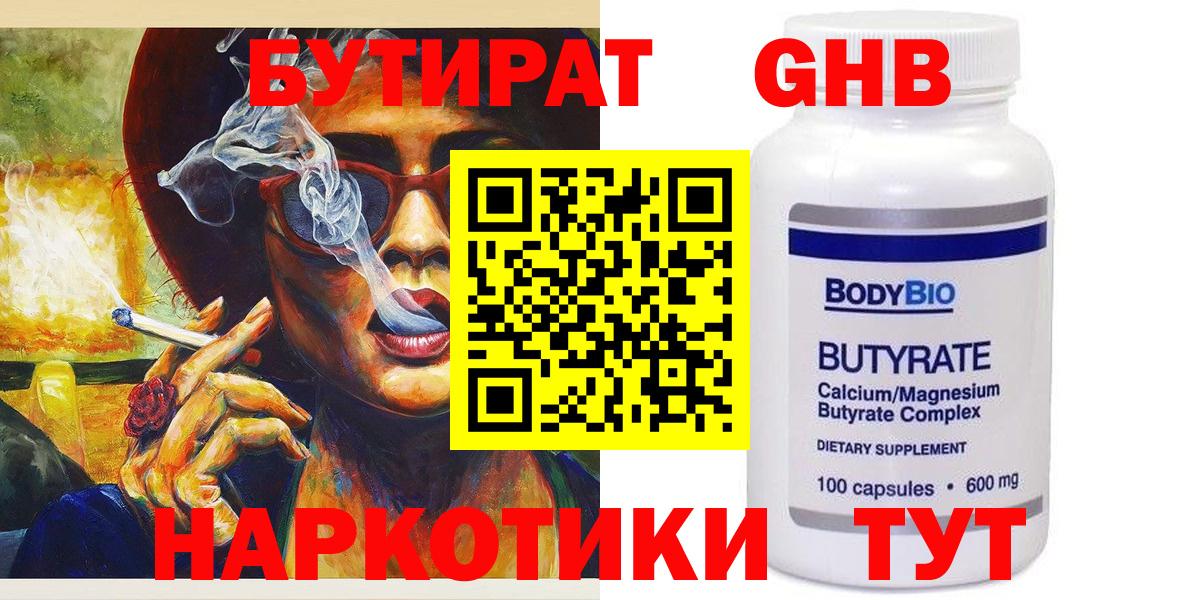 Ахтубинск  Бутират жидкий экстази  Вход с VPN 