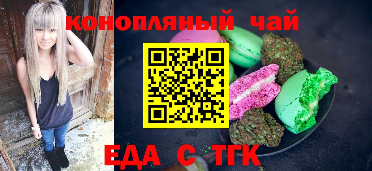 Печенье с ТГК конопля  Вход с VPN  Ахтубинск 