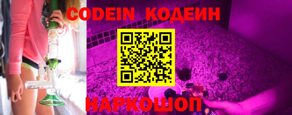 Кодеин напиток Lean (лин) Ахтубинск