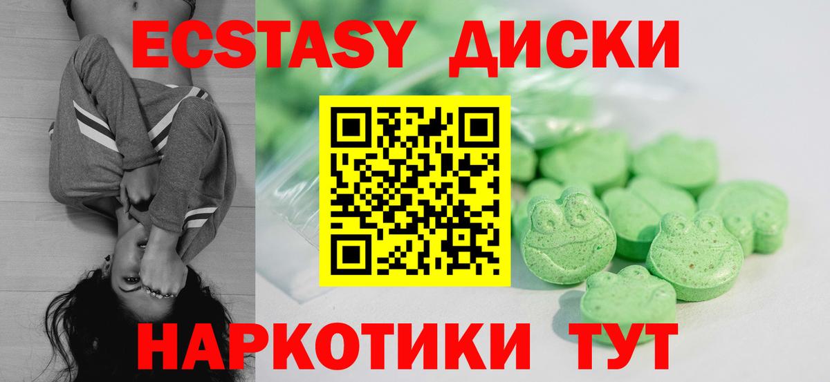 Ecstasy  ЭКСТАЗИ круглые  Ахтубинск  Вход с VPN  Экстази mix 