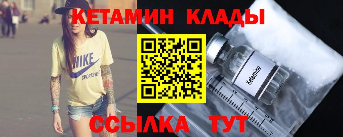 КЕТАМИН VHQ Ахтубинск