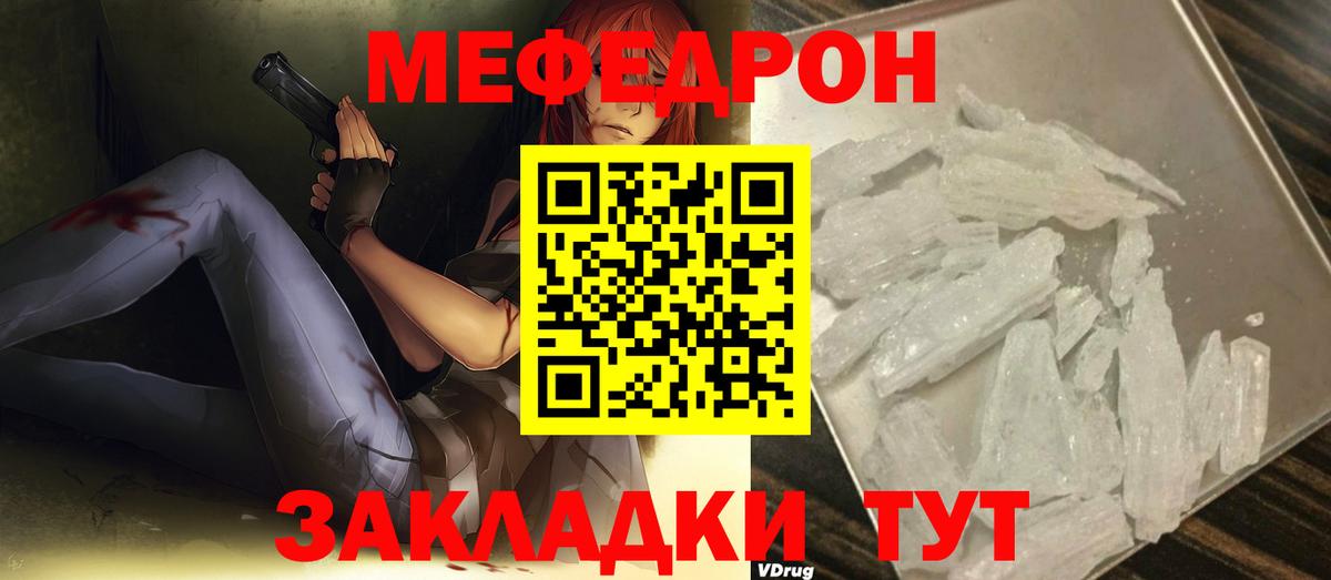 Меф мяу мяу кристаллы Ахтубинск