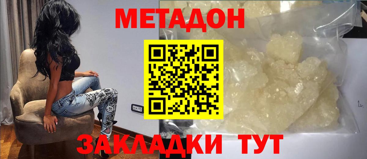 Метадон кристалл  Вход с VPN  Ахтубинск 