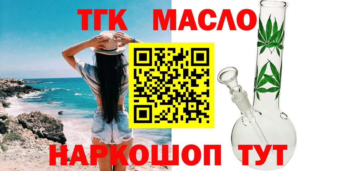 ТГК вейп  Вход с VPN  ТГК концентрат  наркошоп  Ахтубинск 